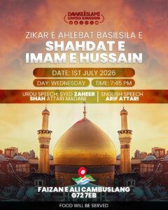 Shahdate e Imam Hussain